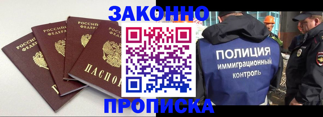 прописка штамп в Пензенской области