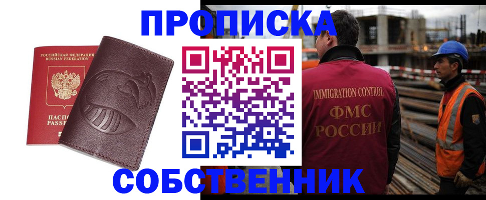 временная регистрация купить в Пензенской области