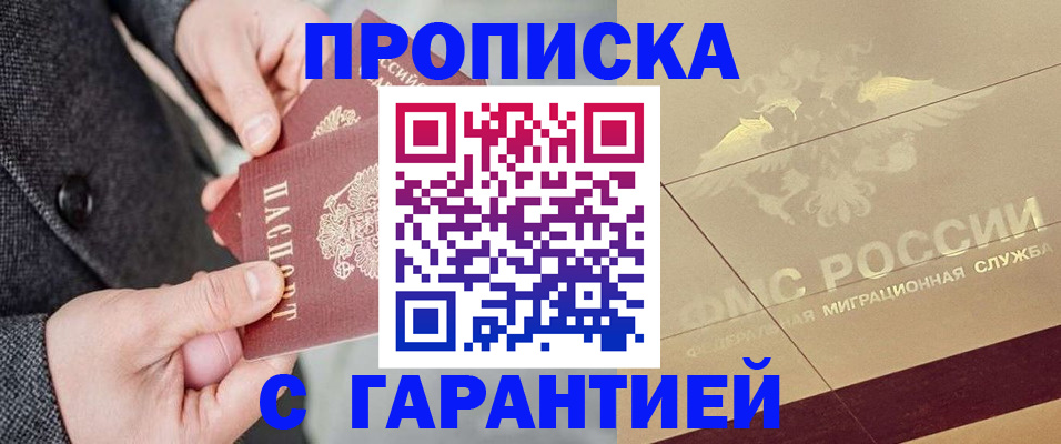 прописка 2025 в Пензенской области